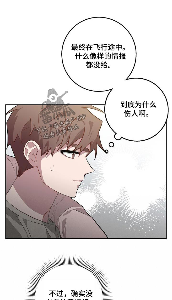 恶棍天使歌曲漫画,第99章：闪开1图