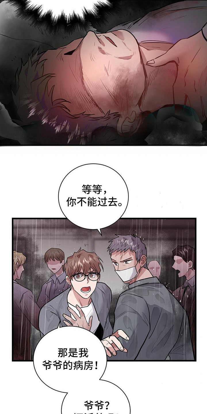 恶棍天使在线观看免费漫画,第8话2图