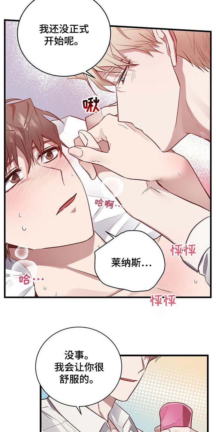 恶棍的宝贝妹妹漫画漫画,第27话1图