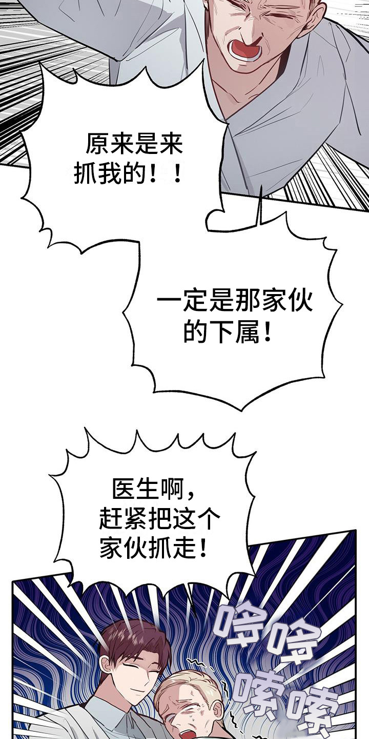 恶棍追缉令高清版免费观看完整漫画,第4话2图