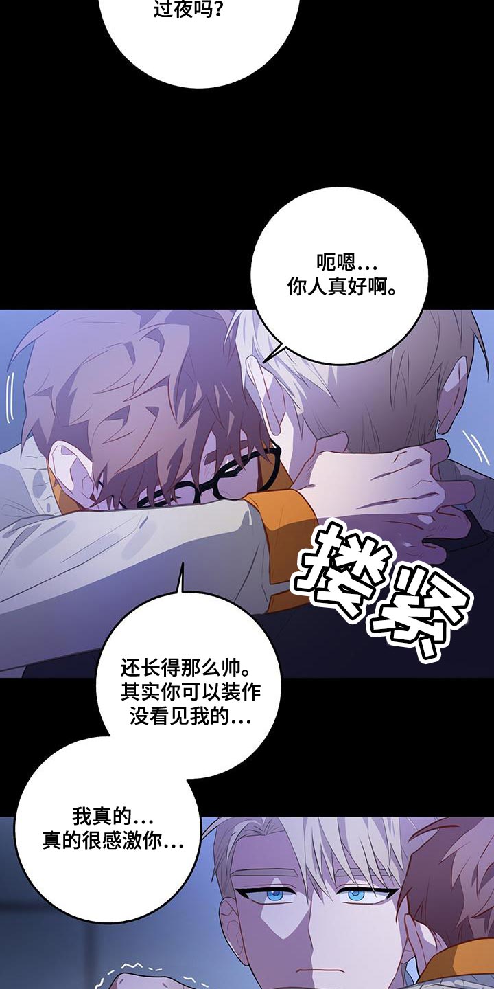 恶棍天使搞笑片段漫画,第102章：好奇什么感觉2图