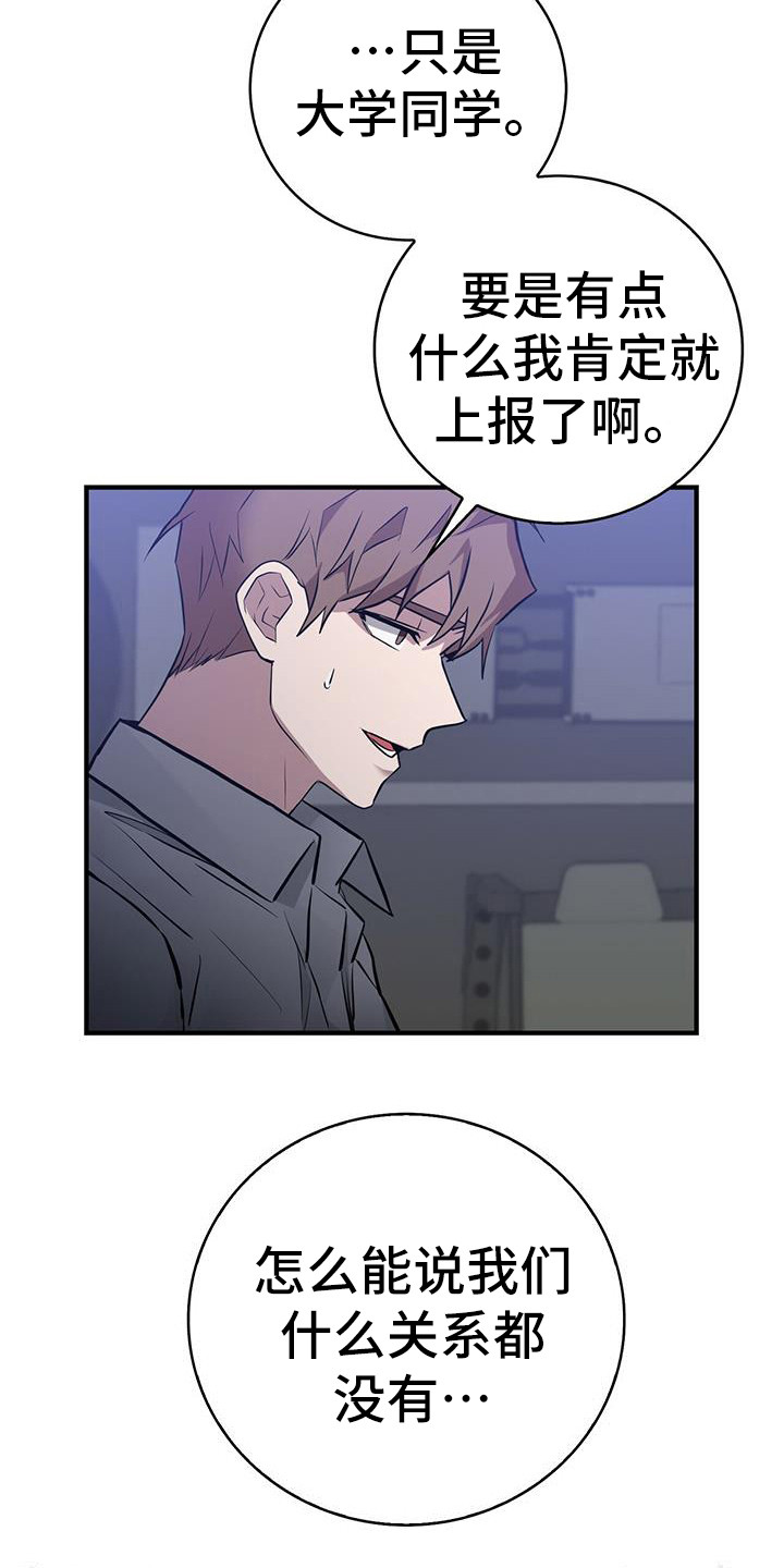 恶棍之都豆瓣漫画,第21话2图