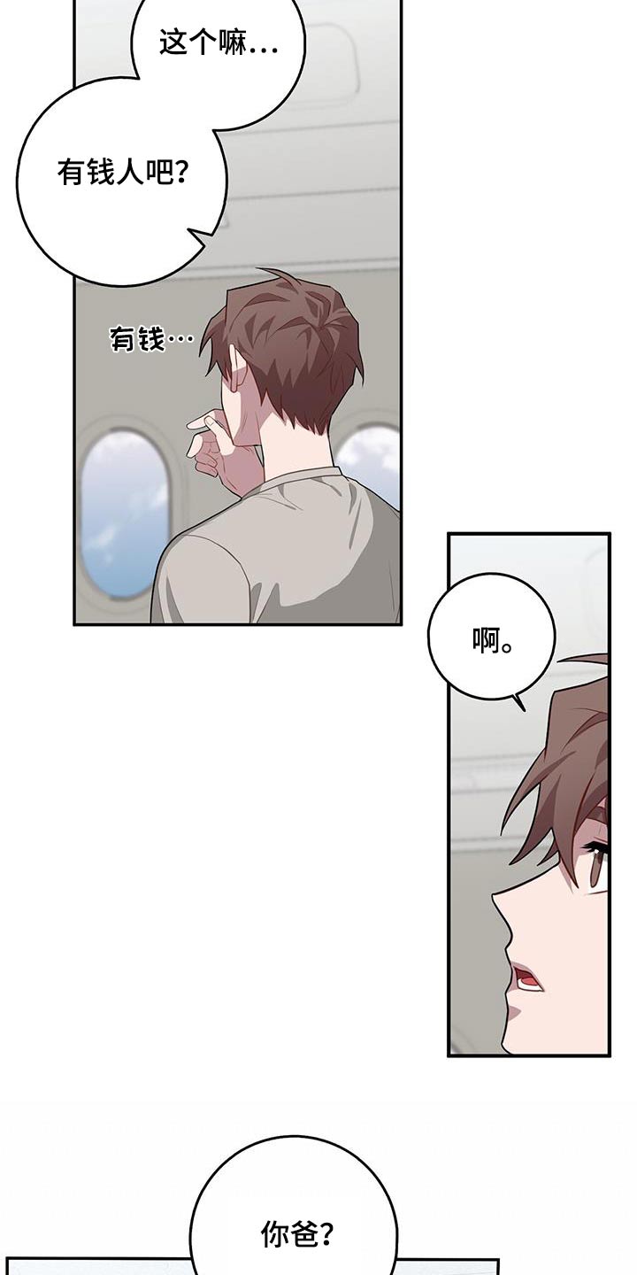 恶棍模拟器攻略漫画,第96话1图