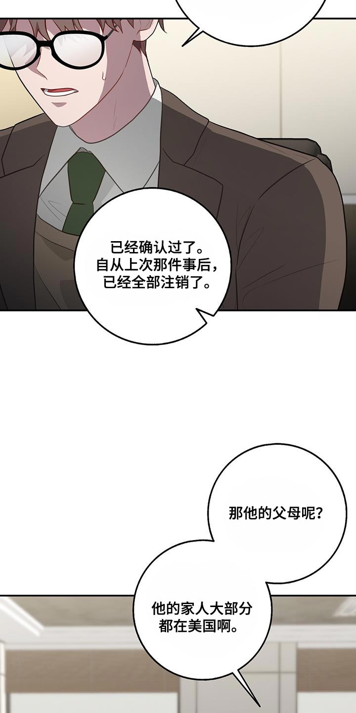 恶棍天使在线观看免费漫画,第106话2图