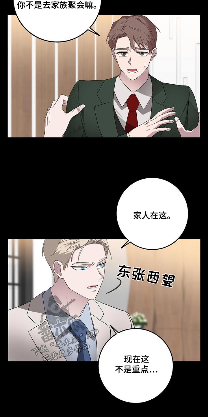 恶棍家族反对独立漫画漫画,第69话2图