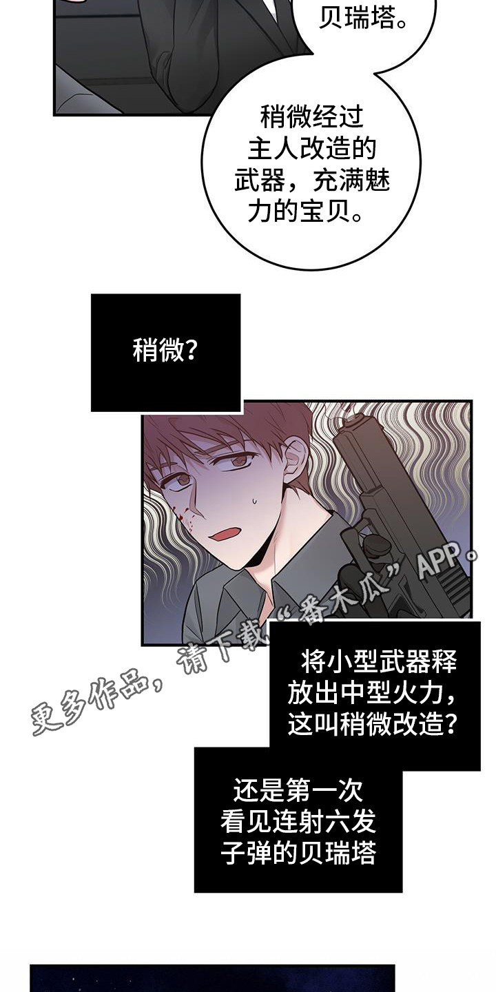 恶棍们的团宠漫画在线观看漫画,第18话2图