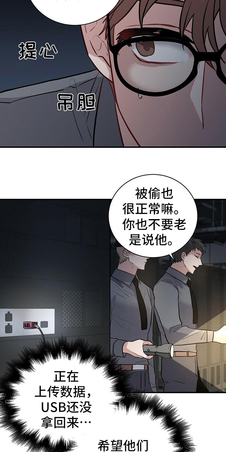 恶棍父亲电影完整版免费观看漫画,第11话2图