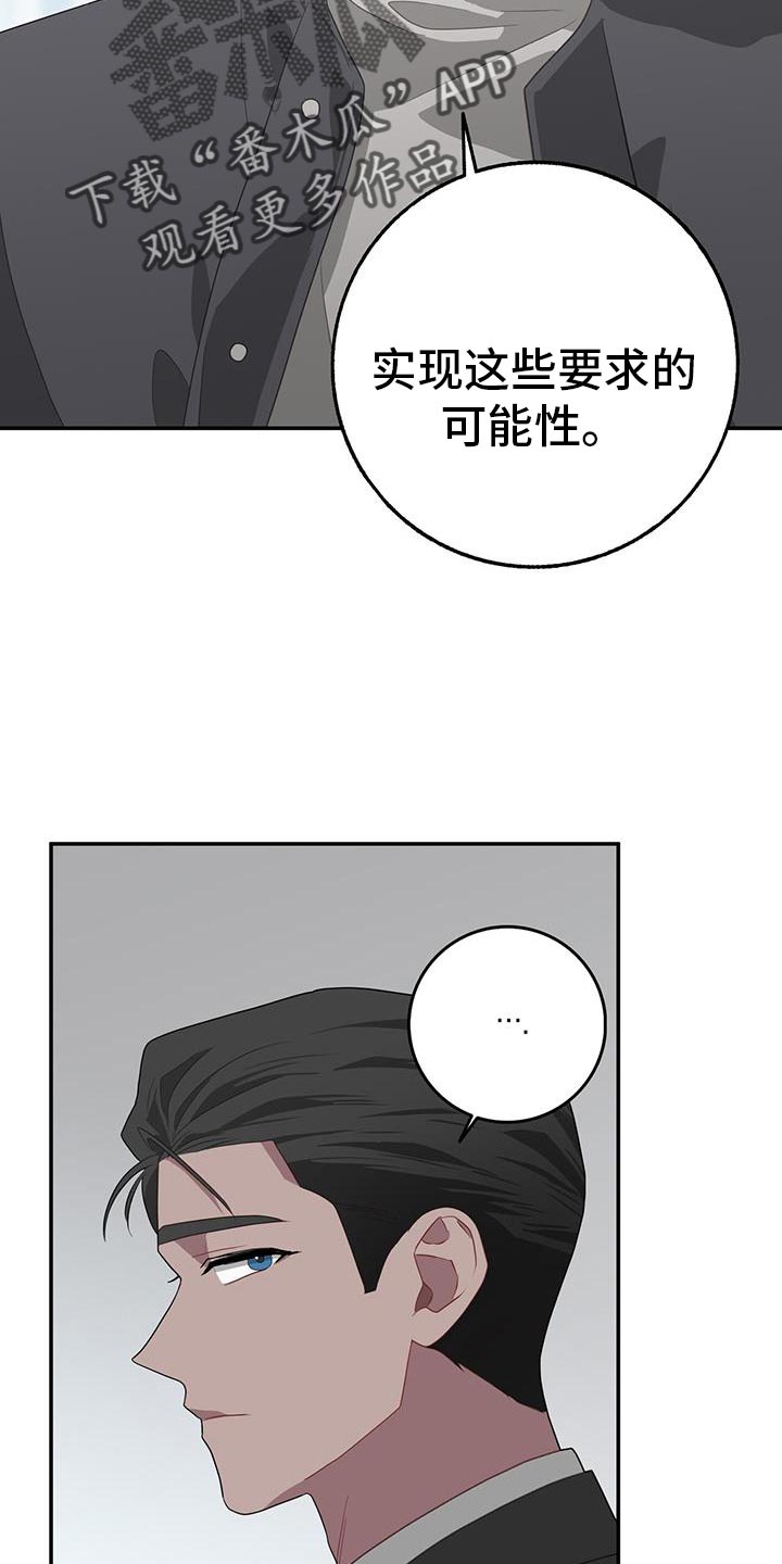 恶棍天使在线观看免费漫画,第121话2图
