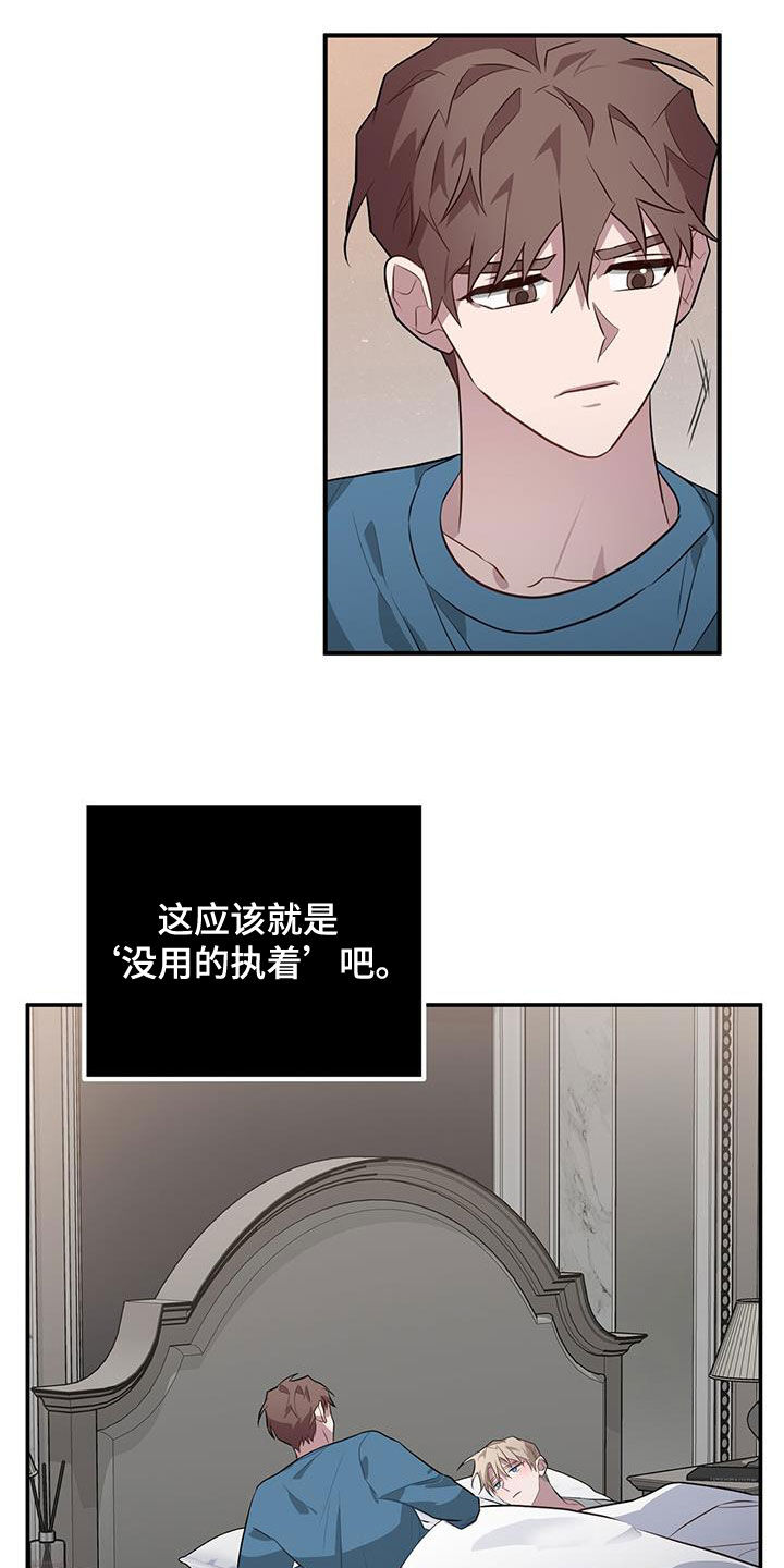 恶棍的宝贝妺妹第二季漫画,第83话2图