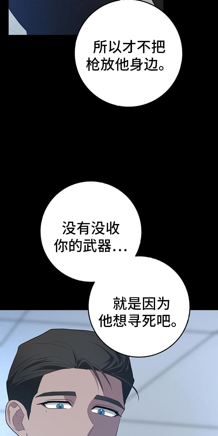 恶棍父亲迅雷下载漫画,第119话2图