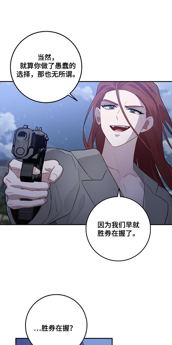 恶棍天使在线观看免费漫画,第104话2图