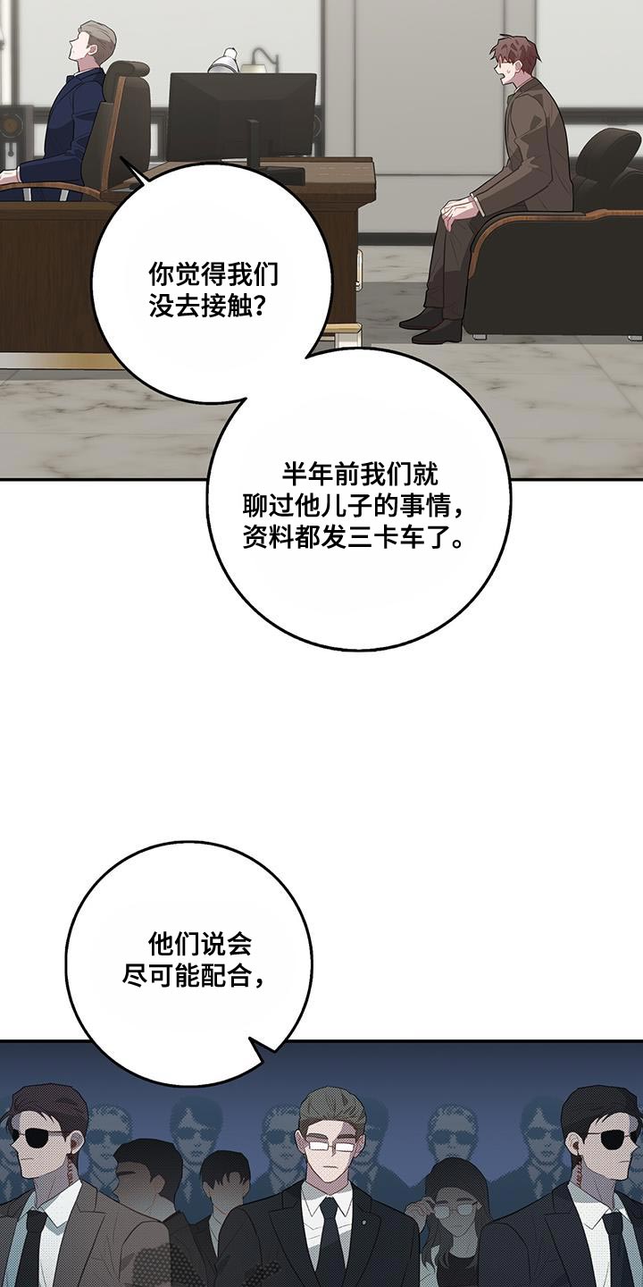 恶棍天使在线观看免费漫画,第106话1图