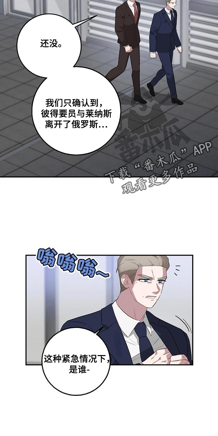 恶棍天使歌曲漫画,第104话2图