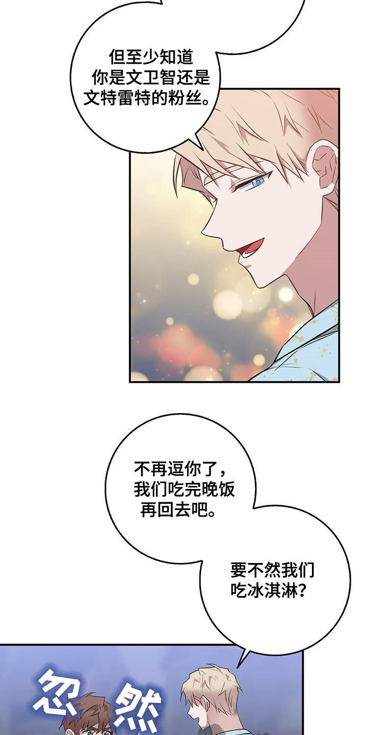 恶棍的宝贝妹妹漫画,第35话2图