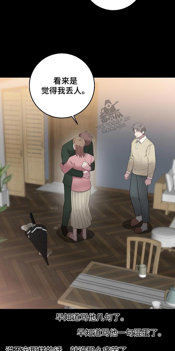 恶棍父亲迅雷下载漫画,第70话2图