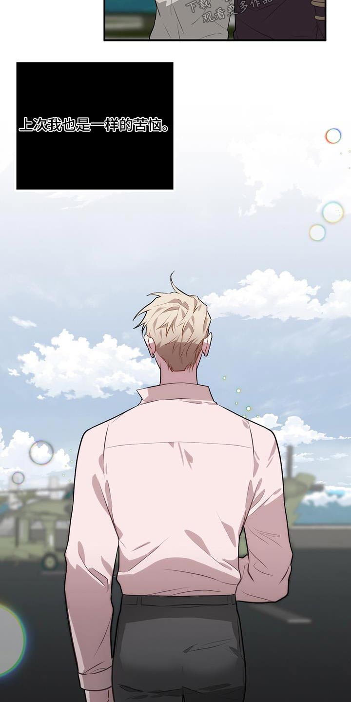 恶棍父亲迅雷下载漫画,第91话2图