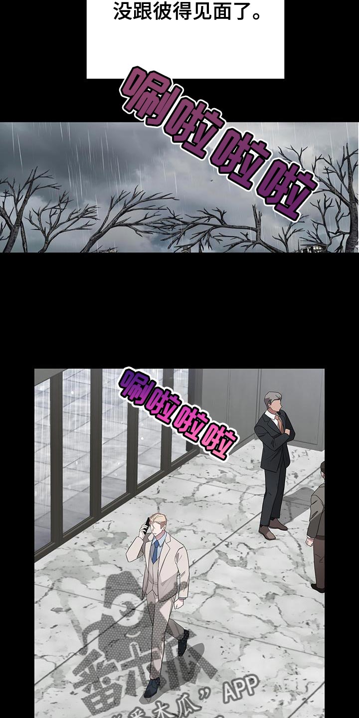 恶棍父亲迅雷下载漫画,第113话2图