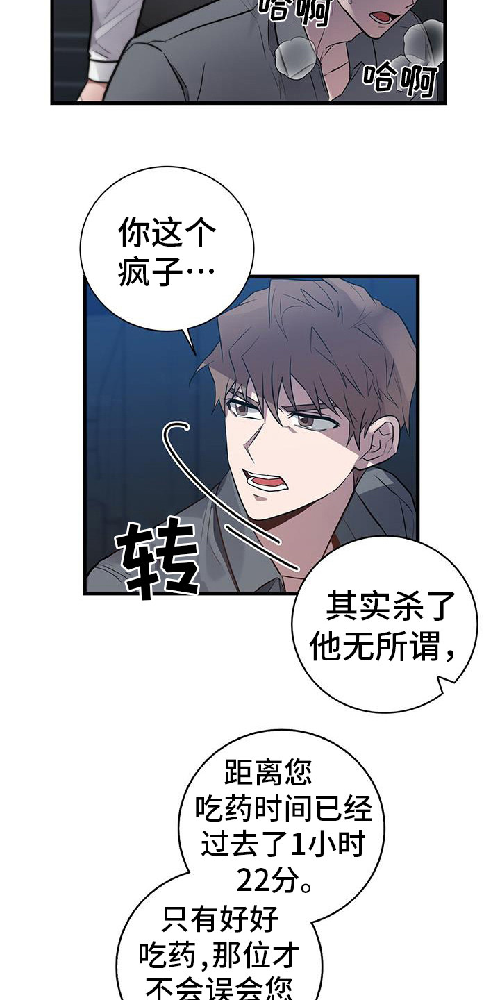 恶棍家族反对独立漫画漫画,第23话2图