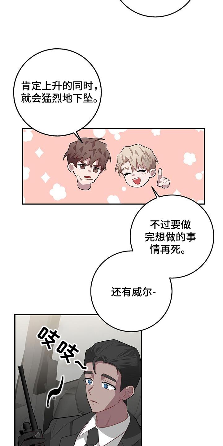 恶棍天使在线观看免费漫画,第94话1图