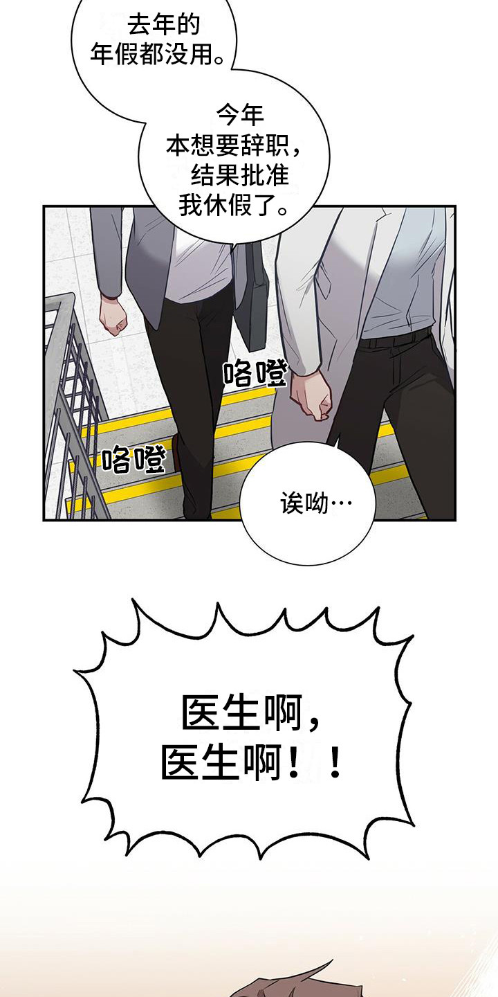 恶棍天使在线观看免费漫画,第3话2图