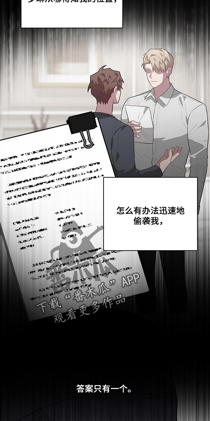 恶棍天使在线观看免费漫画,第104话2图
