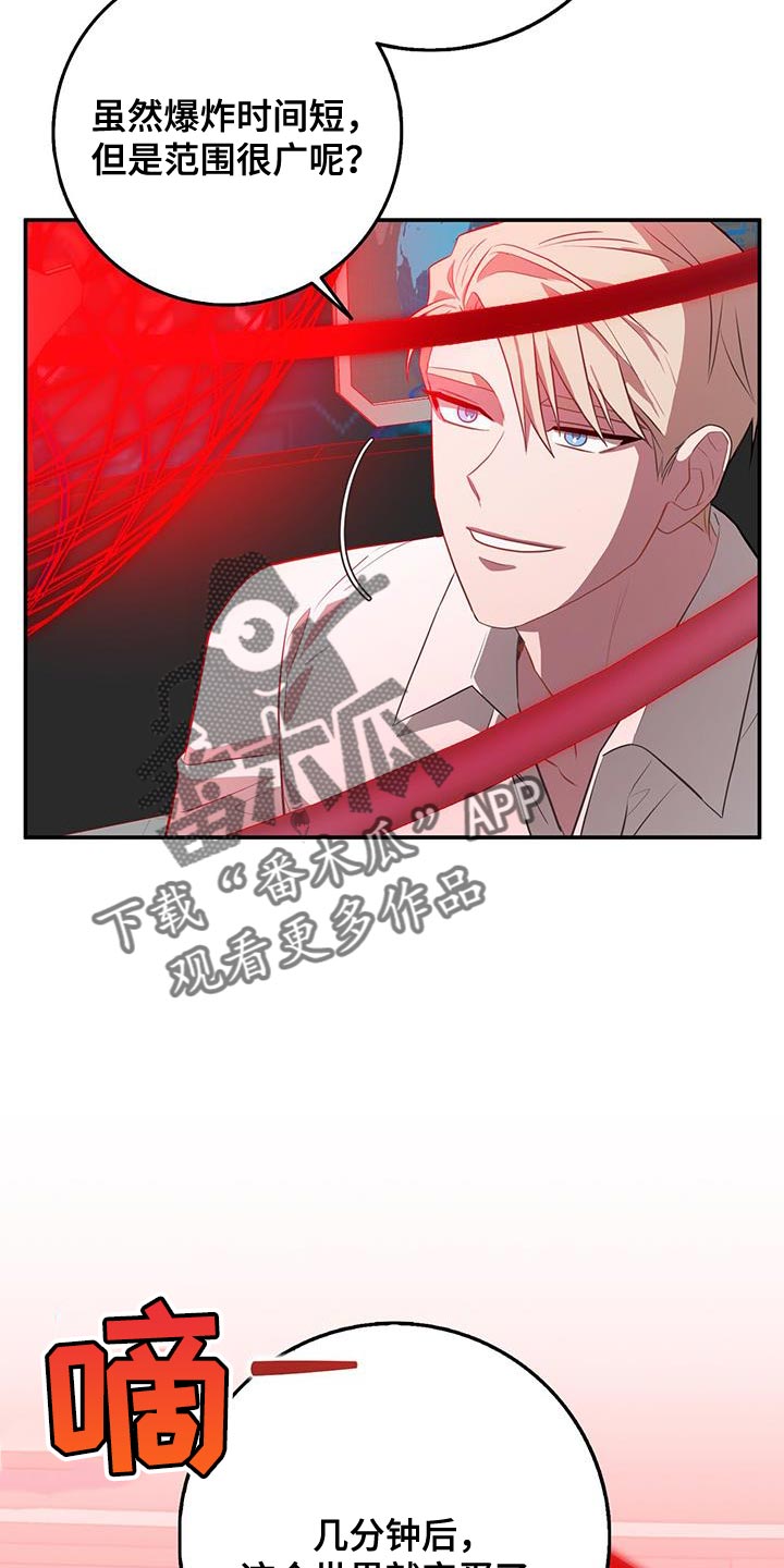 恶棍天使在线观看免费漫画,第111话1图