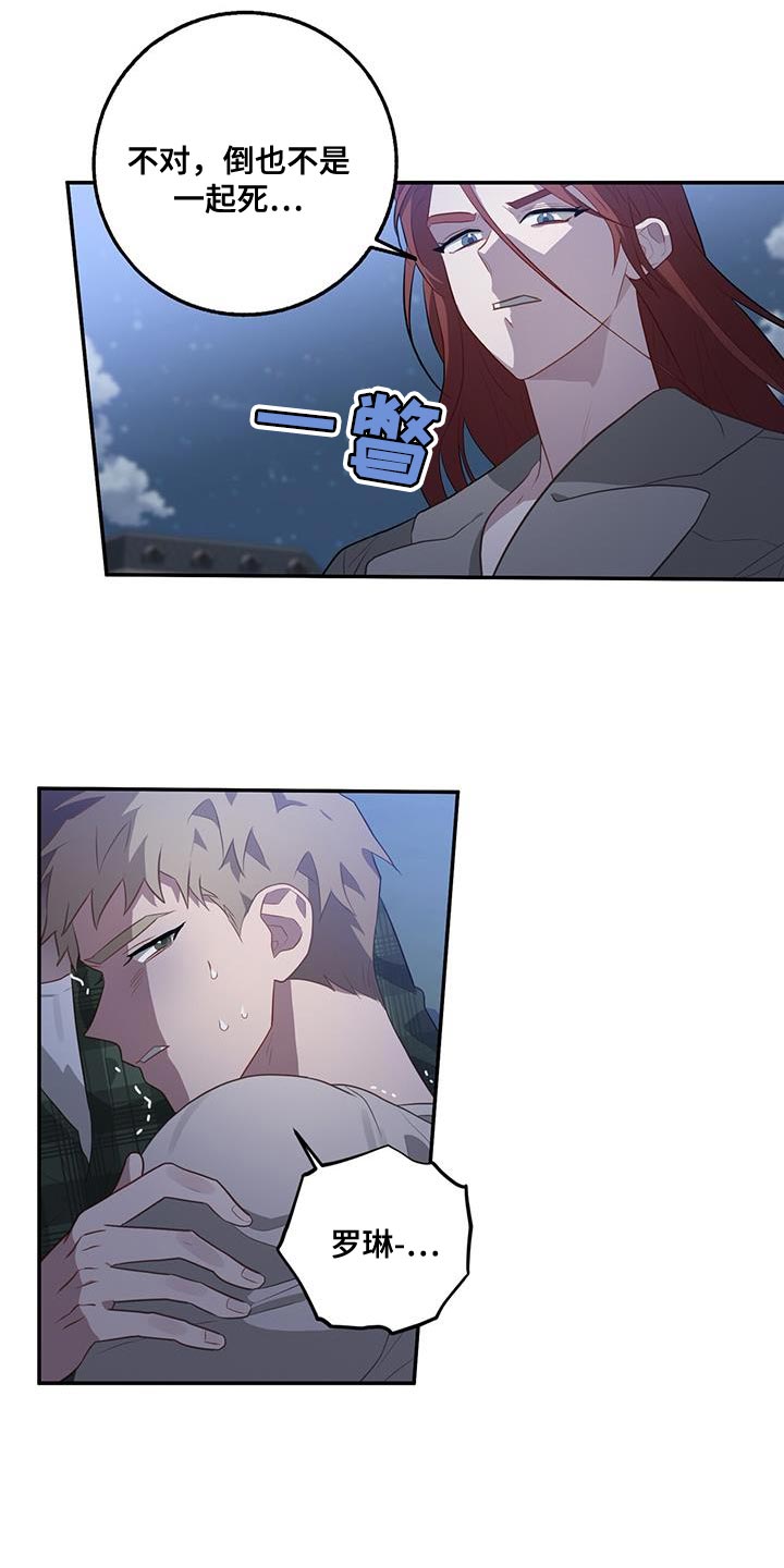 恶棍天使在线观看免费漫画,第104话2图