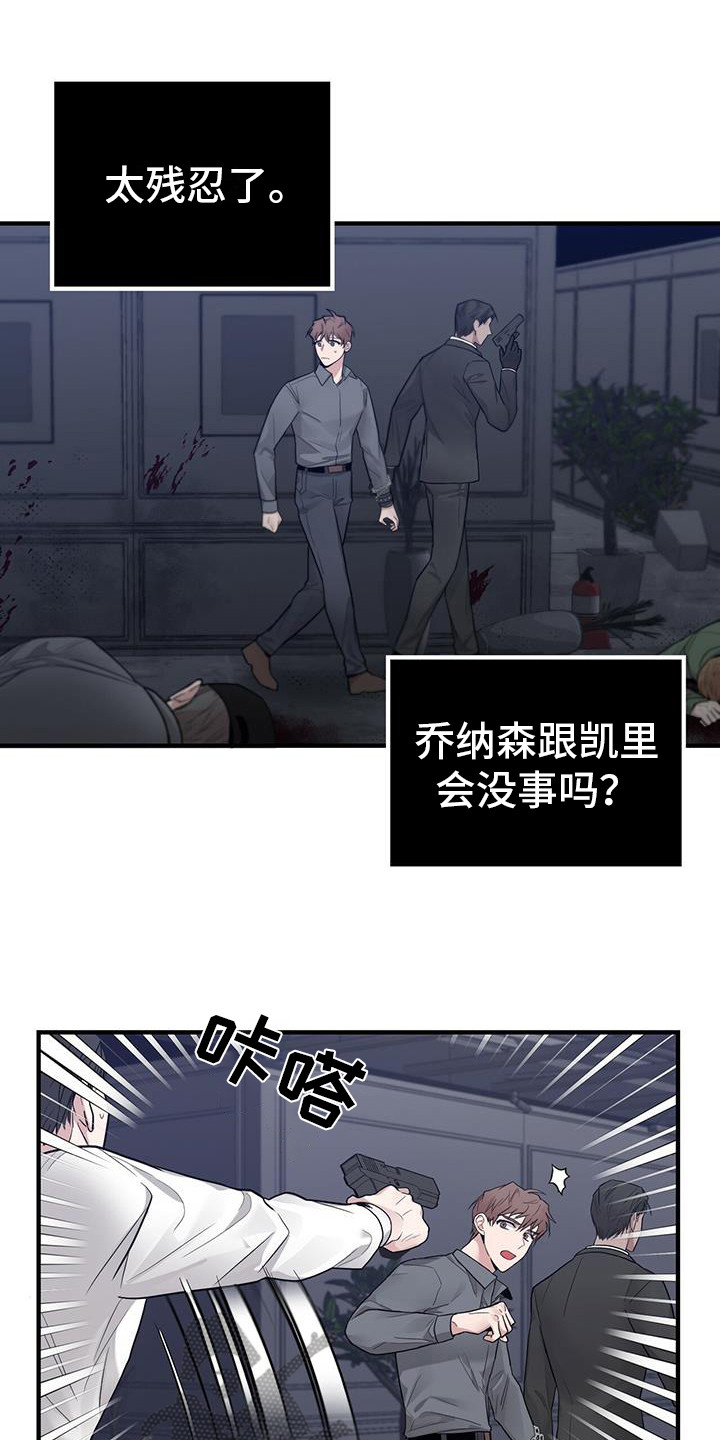 恶棍的宝贝妹第二季漫画,第18话1图