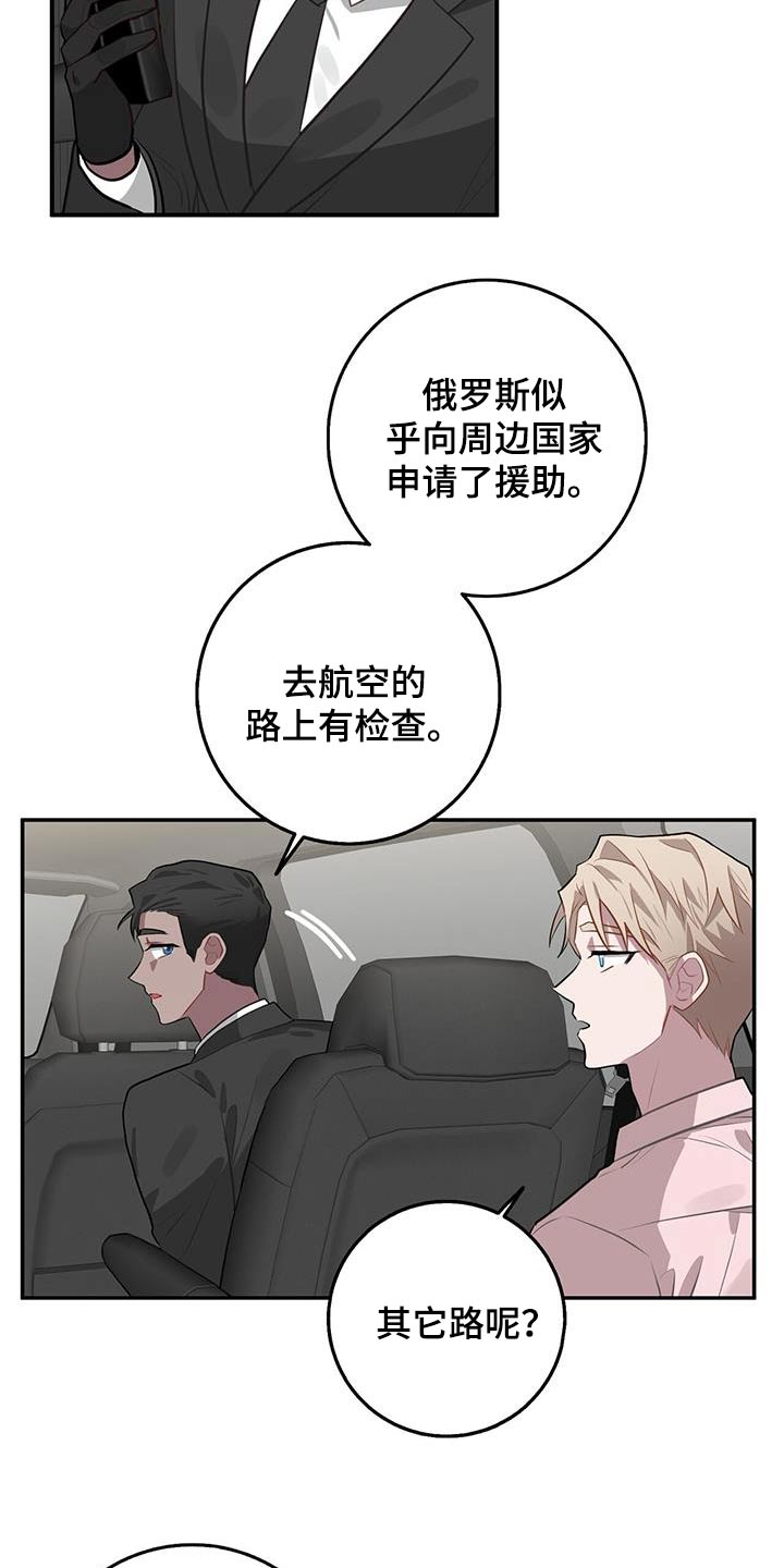 恶棍天使在线观看免费漫画,第94话2图