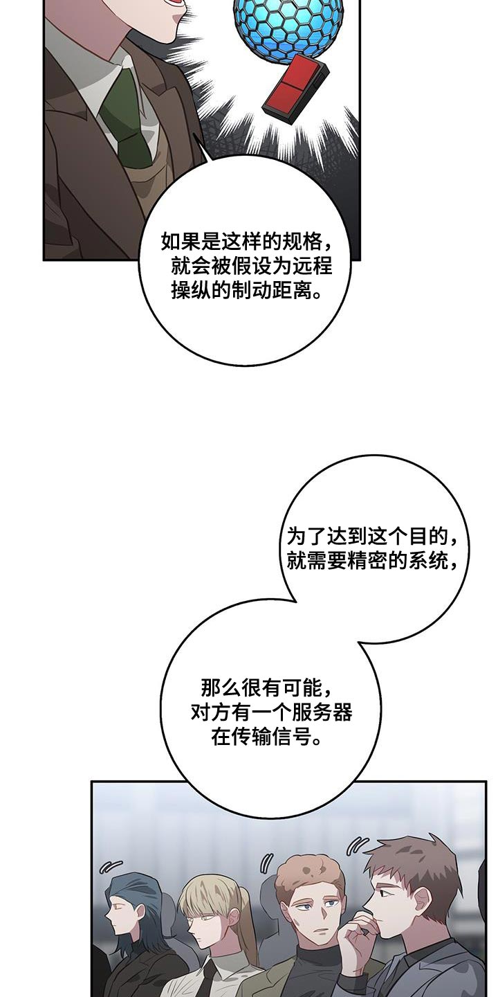 恶棍天使在线观看免费漫画,第107话1图