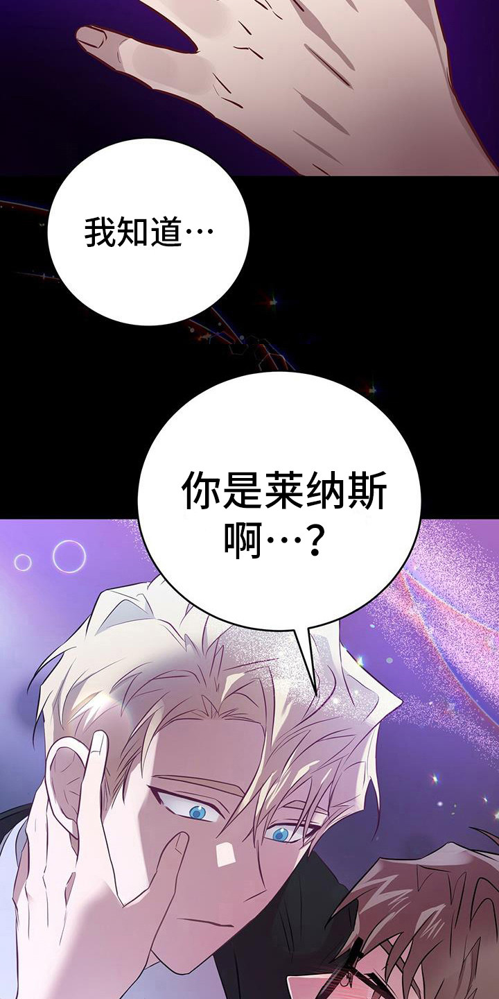 恶棍少爷漫画,第6话2图