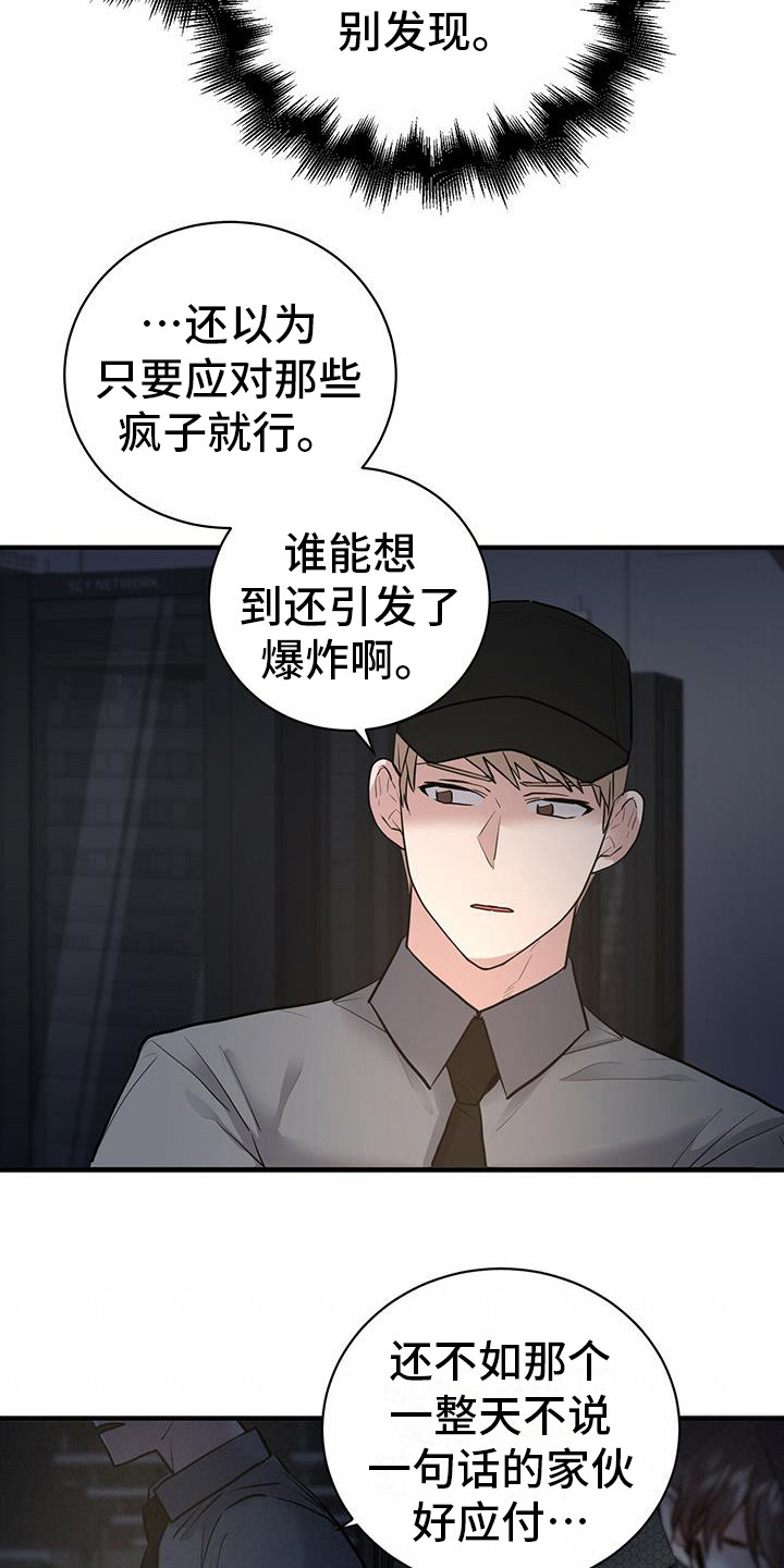 恶棍父亲电影完整版免费观看漫画,第11话1图