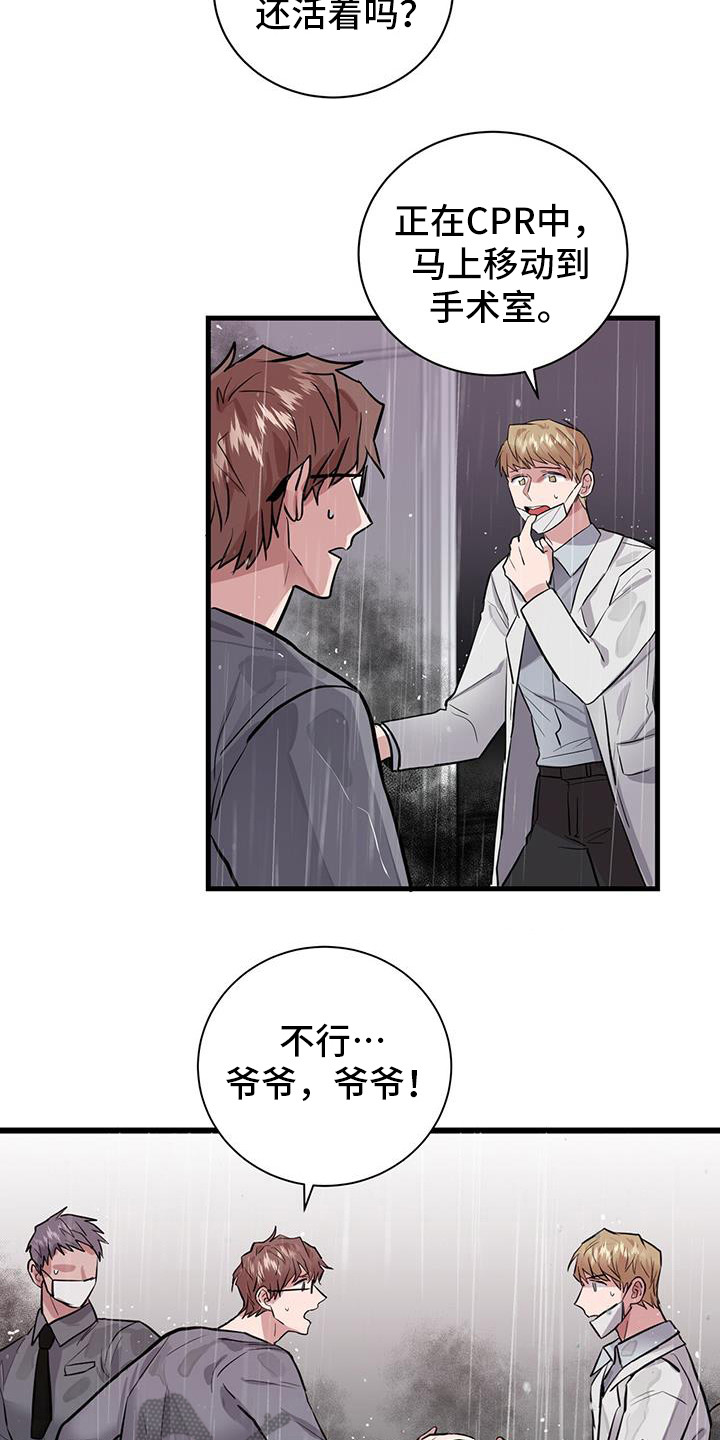 恶棍天使在线观看免费漫画,第8话1图
