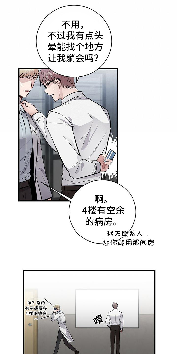 恶棍天使在线观看免费漫画,第9话2图