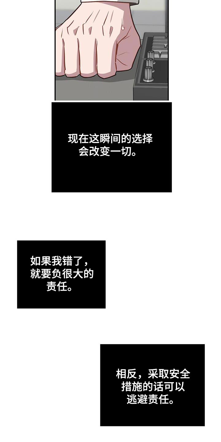 恶棍天使在线观看免费漫画,第108话2图