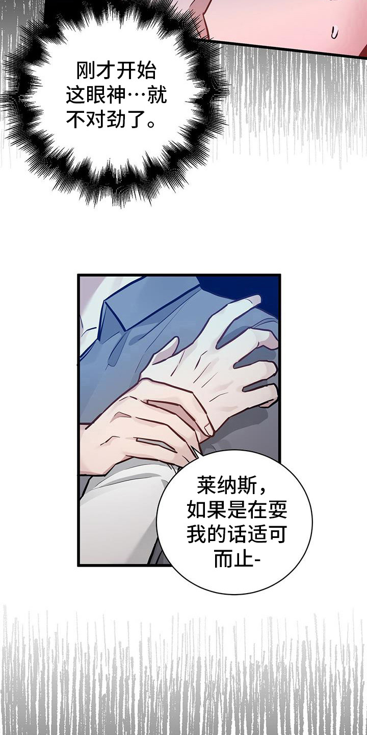 恶棍的宝贝妺妹第二季漫画,第22话1图