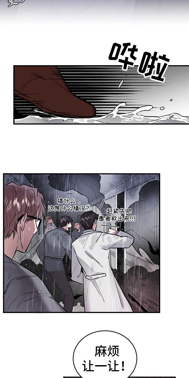 恶棍天使在线观看免费漫画,第8话2图