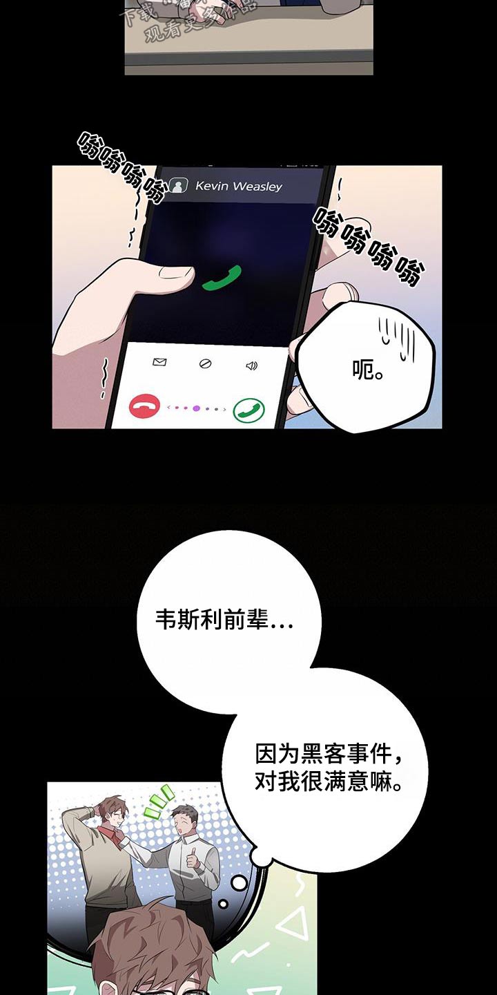 恶棍复合弓和恶魔复合弓漫画,第68话2图