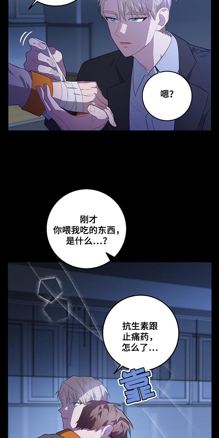 恶棍天使搞笑片段漫画,第102章：好奇什么感觉1图