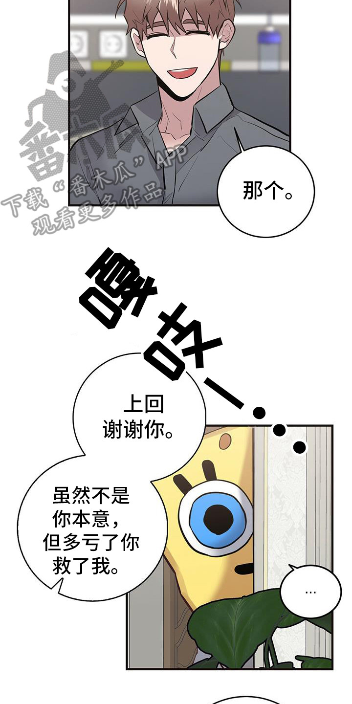 恶棍天使在线观看免费漫画,第16话2图