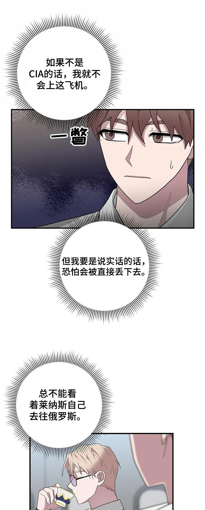 恶棍天使歌曲漫画,第75话1图