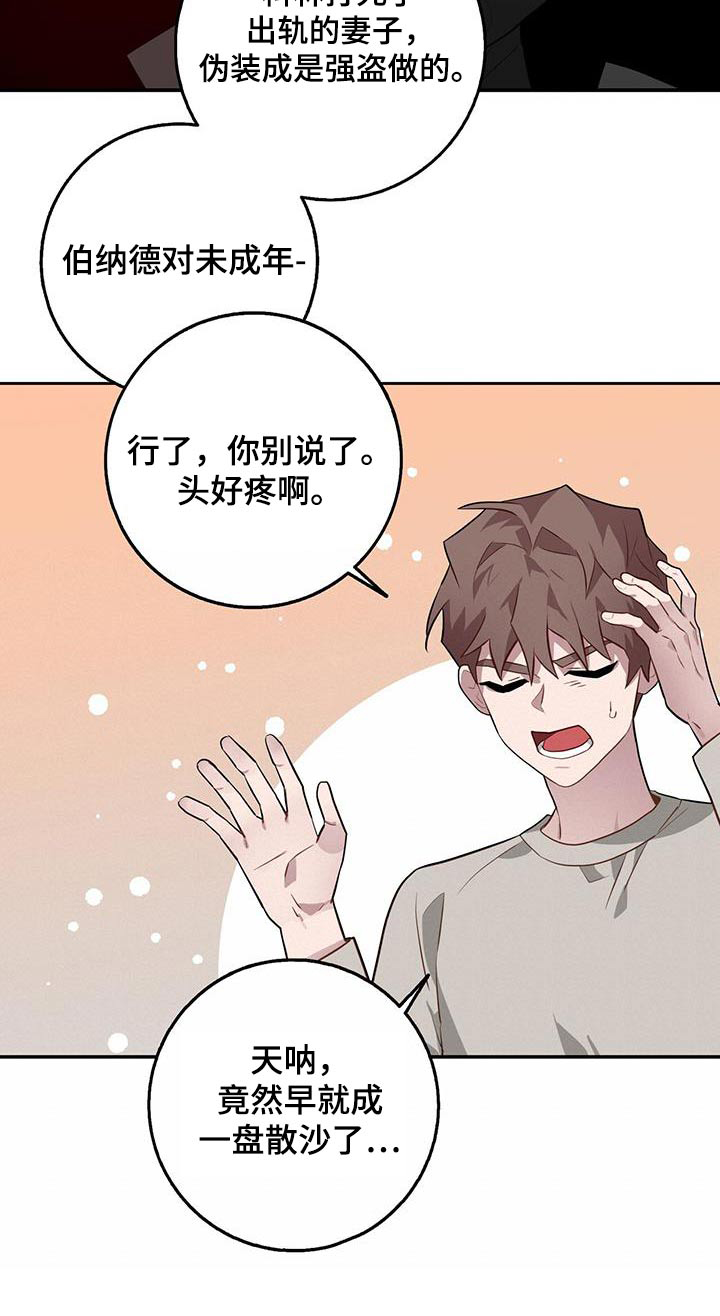 恶棍天使在线观看免费漫画,第88话2图