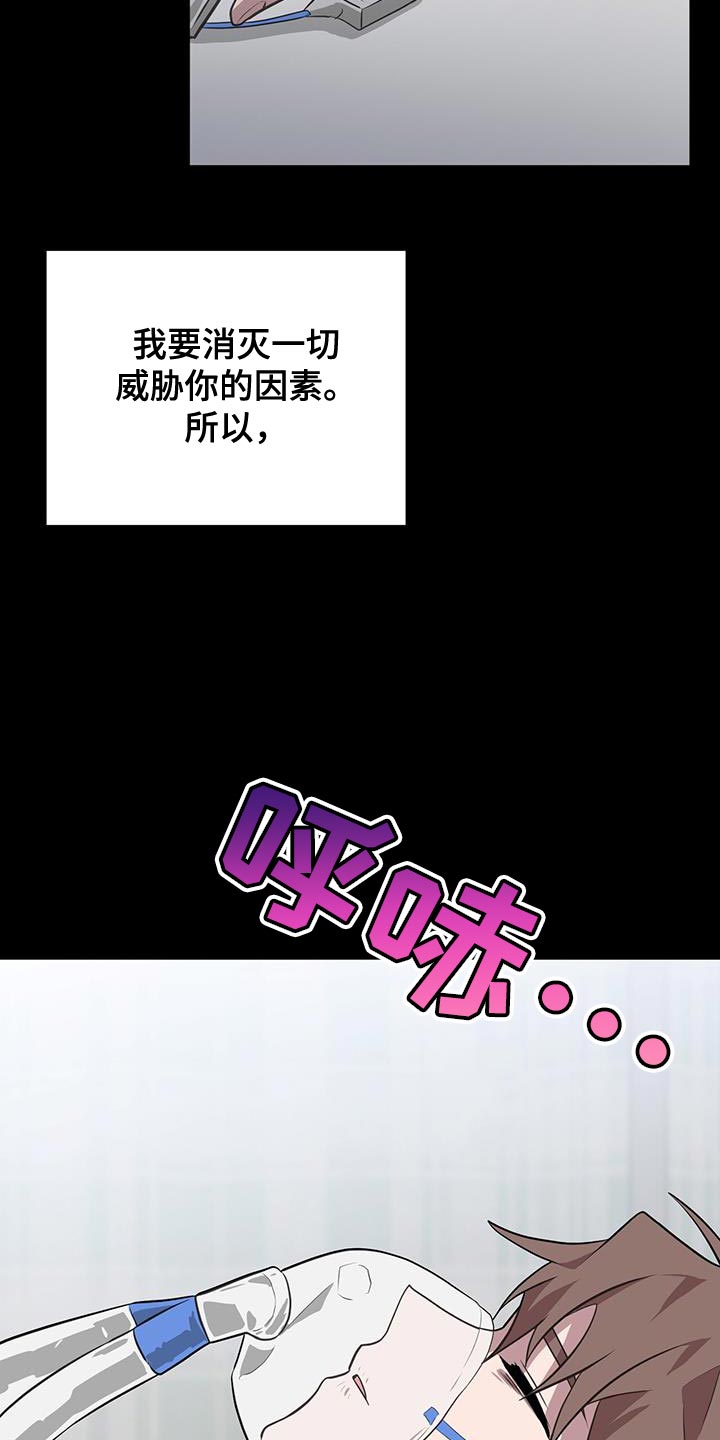 恶棍的宝贝妺妹第二季漫画,第115话2图