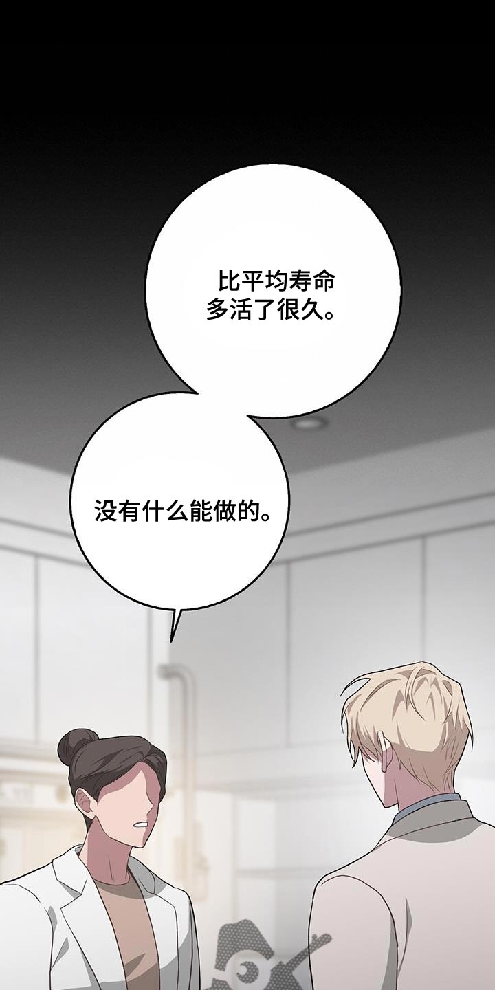恶棍天使在线观看免费漫画,第114话2图