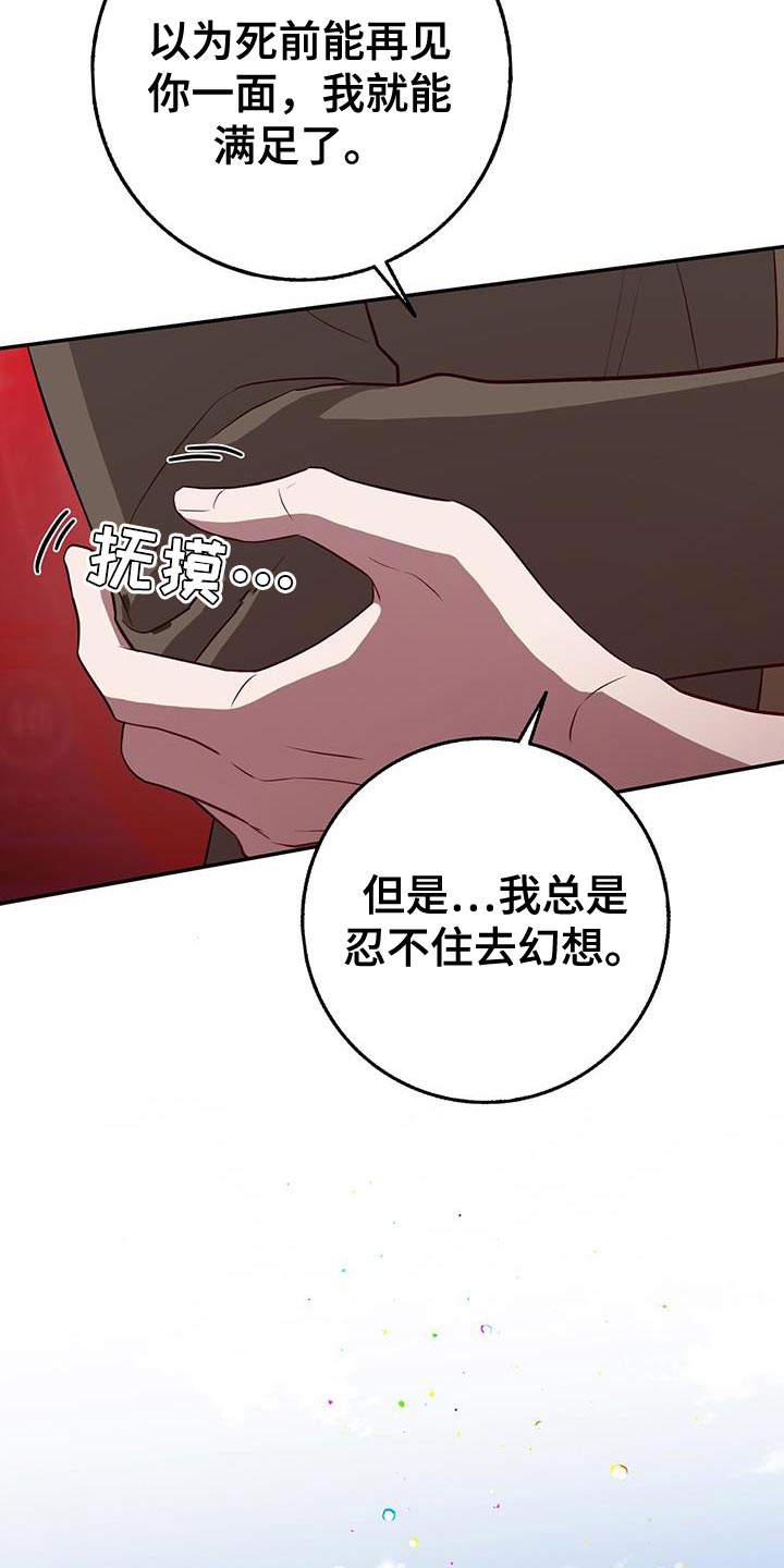 恶棍父亲迅雷下载漫画,第116话2图