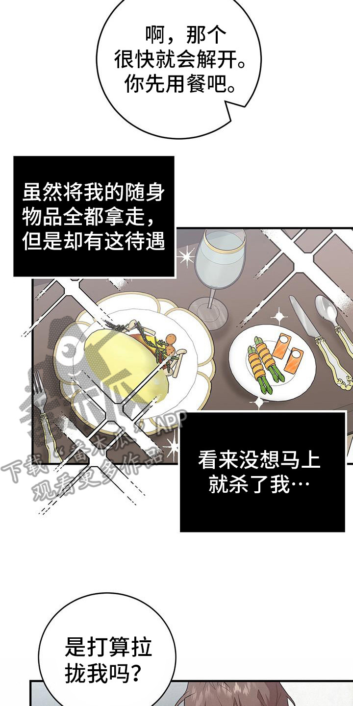 恶棍复合弓和恶魔复合弓漫画,第16话2图