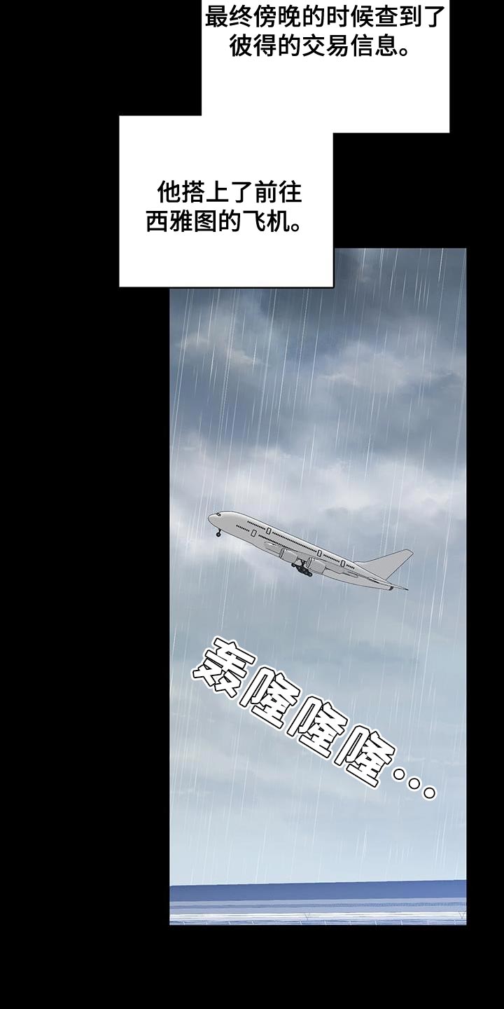恶棍天使在线观看免费漫画,第114话2图