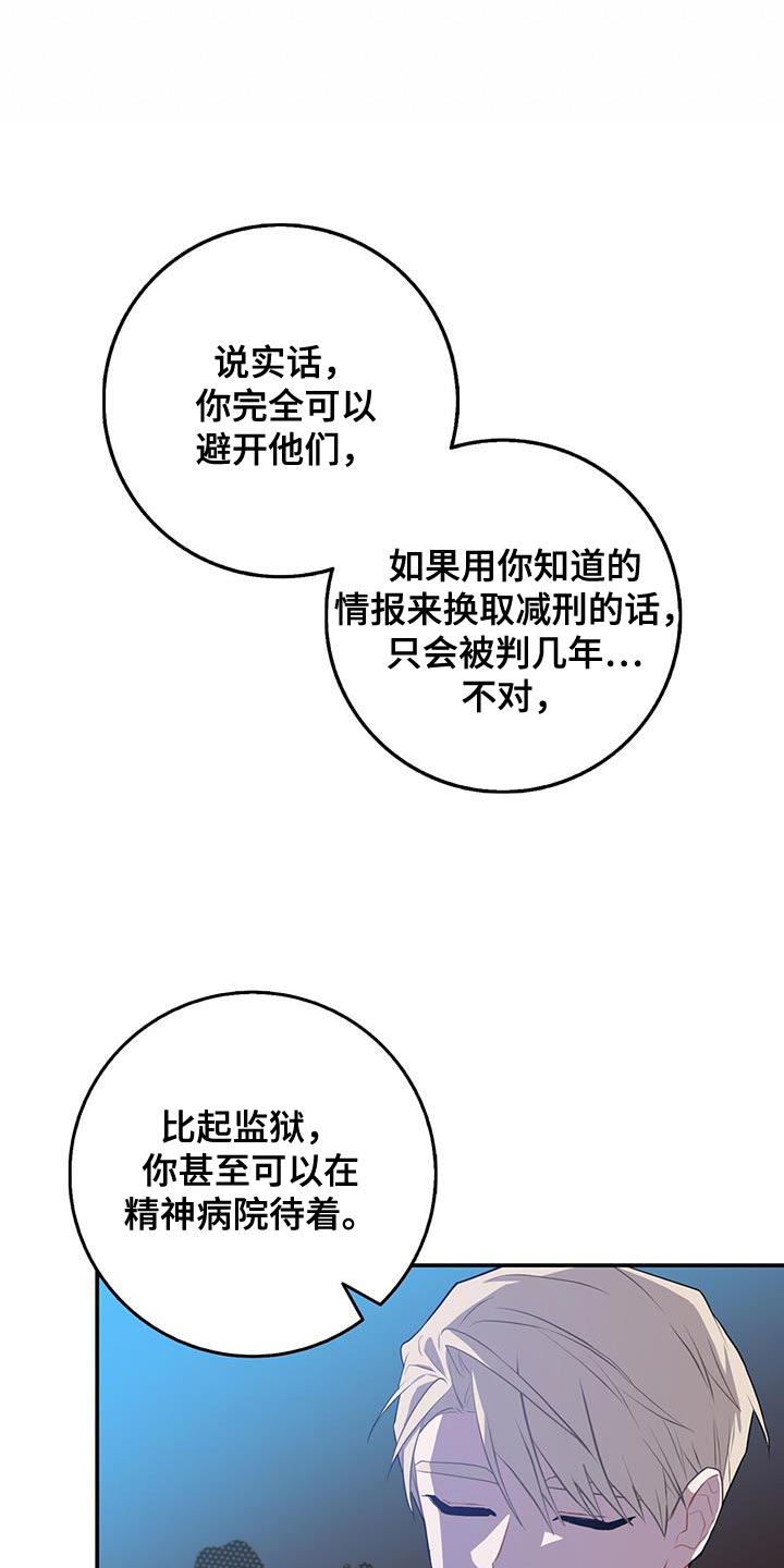 恶棍天使在线观看免费漫画,第111话1图