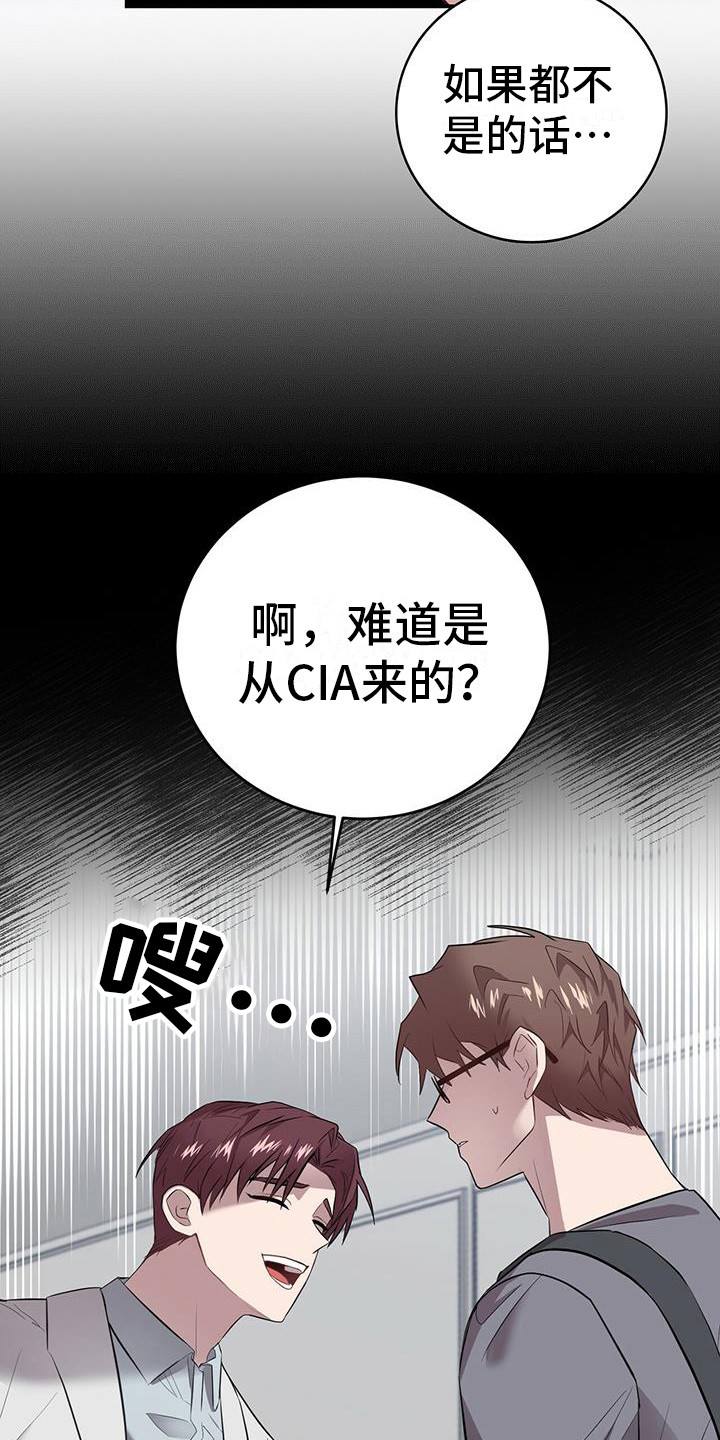 恶棍天使在线观看免费漫画,第4话2图