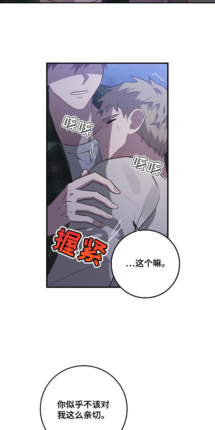 恶棍的宝贝妹妹漫画,第105话2图